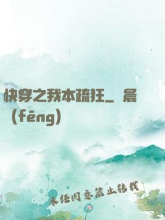 快穿之我本疏狂