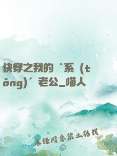 快穿之我的‘系統(tǒng)’老公