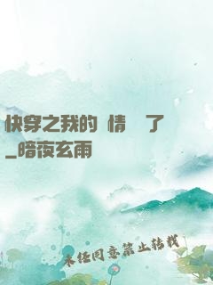 快穿之我的劇情變異了