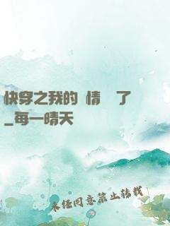 快穿之我的劇情變異了
