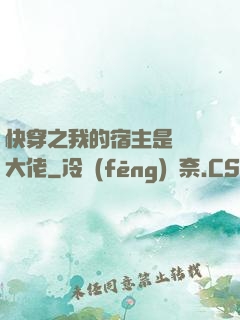快穿之我的宿主是滿級大佬