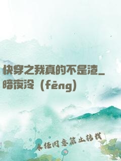 快穿之我真的不是渣