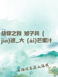 快穿之我與娘子共進(jìn)退