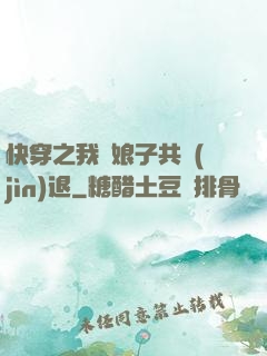 快穿之我與娘子共進(jìn)退