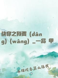 快穿之我要當(dāng)網(wǎng)紅