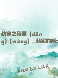 快穿之我要當(dāng)網(wǎng)紅