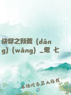 快穿之我要當(dāng)網(wǎng)紅