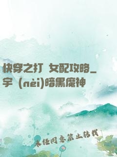 快穿之打臉女配攻略