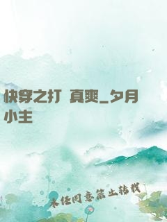 快穿之打臉真爽