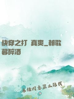 快穿之打臉真爽