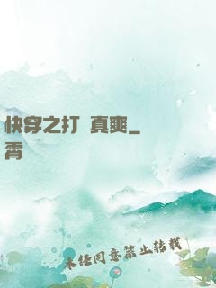 快穿之打臉真爽
