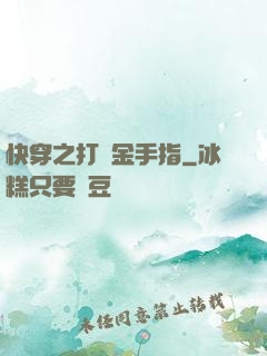 快穿之打臉金手指