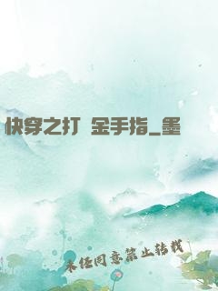 快穿之打臉金手指