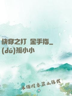 快穿之打臉金手指