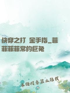 快穿之打臉金手指