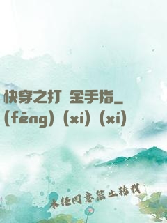 快穿之打臉金手指
