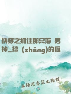 快穿之抓住那只落單男神