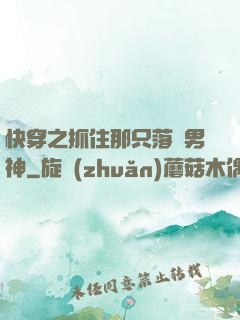 快穿之抓住那只落單男神