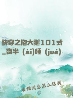 快穿之抱大腿101式