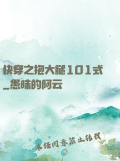 快穿之抱大腿101式