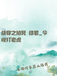 快穿之拍死劇情君