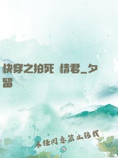 快穿之拍死劇情君