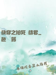 快穿之拍死劇情君