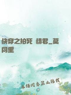 快穿之拍死劇情君