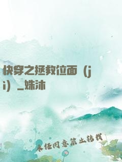 快穿之拯救位面計(jì)劃