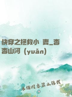 快穿之拯救小嬌妻