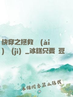 快穿之拯救戀愛(ài)腦計(jì)劃