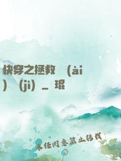 快穿之拯救戀愛(ài)腦計(jì)劃