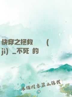 快穿之拯救戀愛腦計(jì)劃