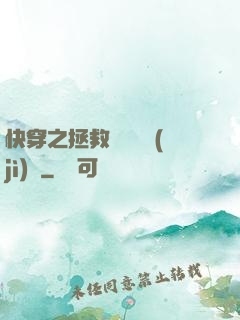 快穿之拯救戀愛腦計(jì)劃