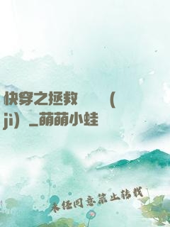 快穿之拯救戀愛腦計(jì)劃
