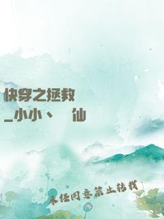 快穿之拯救戀愛腦計劃