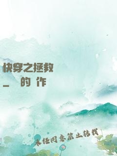 快穿之拯救戀愛腦計劃