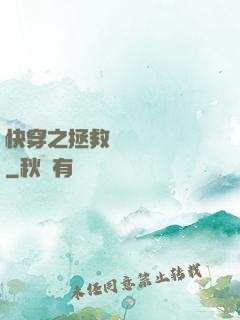 快穿之拯救戀愛腦計劃