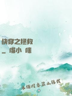 快穿之拯救戀愛腦計劃