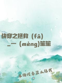 快穿之拯救發(fā)際線