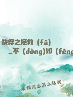 快穿之拯救發(fā)際線