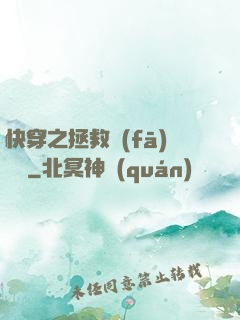 快穿之拯救發(fā)際線