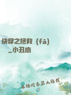 快穿之拯救發(fā)際線
