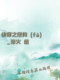 快穿之拯救發(fā)際線