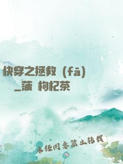 快穿之拯救發(fā)際線