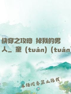 快穿之攻略殺掉我的男人