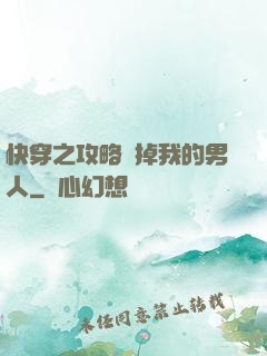 快穿之攻略殺掉我的男人