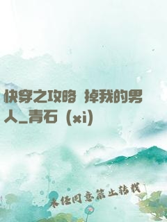 快穿之攻略殺掉我的男人