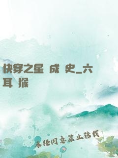 快穿之星際成長史