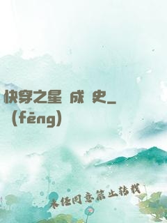快穿之星際成長史